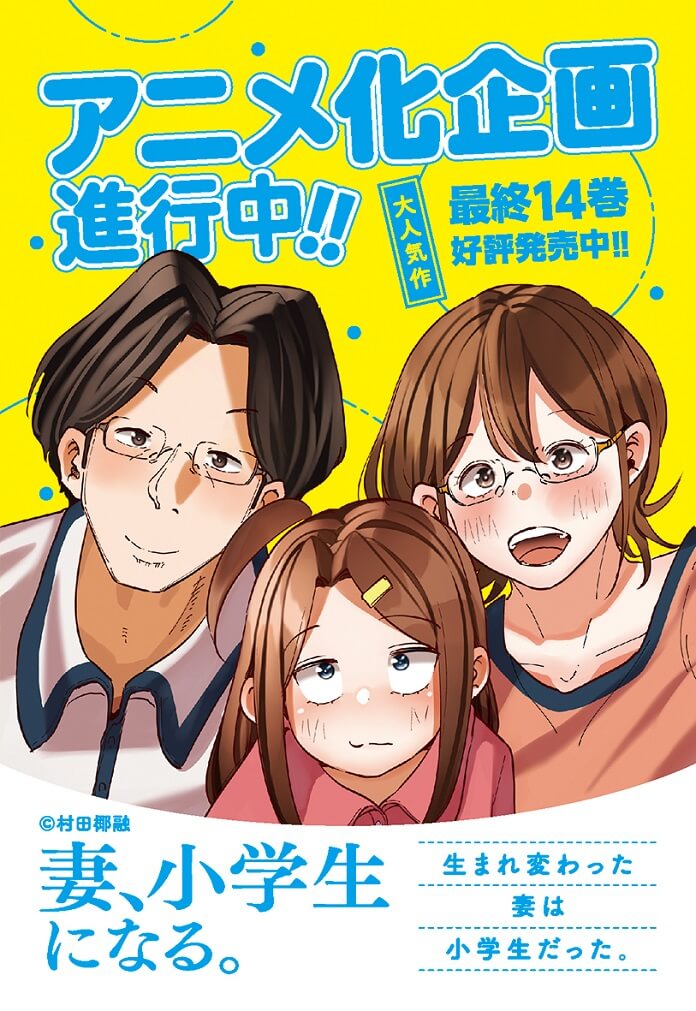 Tsuma, Shougakusei ni Naru Manga Will Get Anime Adaptation
