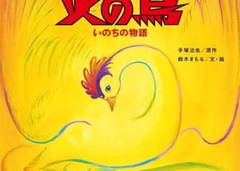 Osamu Tezuka's Phoenix manga marks its 70th anniversary with its first comic book