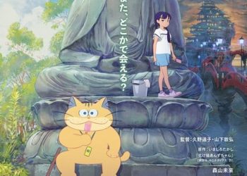 French-Japanese film trailer Ghost Cat Anzu reveals more cast and crew, theme song, released July 19