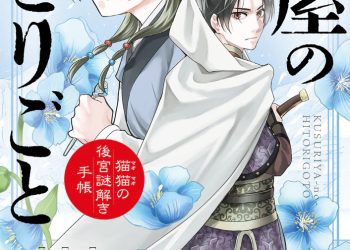 Minoji Kurata's Apothecary Diaries manga is on hiatus